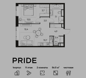 Планировка двухкомнатной(квартира) площадью 56.5 квадратных метров в ЖК “ЖК PRIDE (Прайд)”