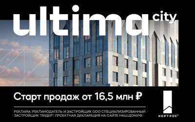 ЖК UltimaСity (УльтимаСити)