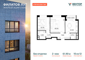 Планировка двухкомнатной(квартира) площадью 61.9 квадратных метров в “ЖК Филатов луг”