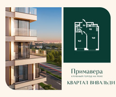 Планировка однокомнатной(квартира) площадью 52.1 квадратных метров в “Клубный город на реке Примавера”