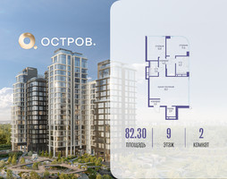 Планировка двухкомнатной(квартира) площадью 82.32 квадратных метров в “ЖК Остров”