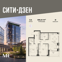 Планировка двухкомнатной(квартира) площадью 66.5 квадратных метров в “Мультиквартал СИТИДЗЕН”