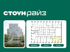 Планировка двухкомнатной(квартира) площадью 73.3 квадратных метров в “ЖК СТОУН Райз”