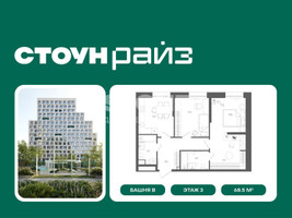 Планировка двухкомнатной(квартира) площадью 68.5 квадратных метров в “ЖК СТОУН Райз”