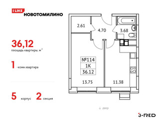 Планировка однокомнатной(квартира) площадью 36.12 квадратных метров в ЖК “ЖК Новотомилино”