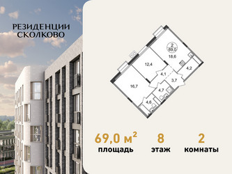 Планировка двухкомнатной(квартира) площадью 69 квадратных метров в ЖК “ЖК Резиденции Сколково”