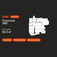 Планировка двухкомнатной(квартира) площадью 62.2 квадратных метров в “ЖК Строгино 360”