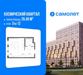 Планировка студии(квартира) площадью 26.49 квадратных метров в ЖК “ЖК Космический Квартал”