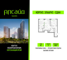 Планировка двухкомнатной(квартира) площадью 68.6 квадратных метров в “Квартал небоскребов Апсайд Тауэрс”