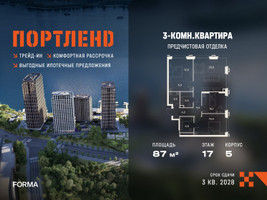 Планировка трехкомнатной(квартира) площадью 87 квадратных метров в “ЖК Портленд”