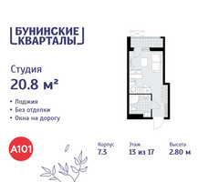 Планировка студии(квартира) площадью 20.8 квадратных метров в “ЖК Бунинские кварталы”