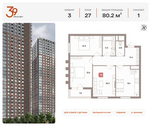 Планировка трехкомнатной(квартира) площадью 80.2 квадратных метров в ЖК “ЖК Проспект 39”