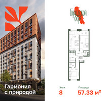 Планировка двухкомнатной(квартира) площадью 57.33 квадратных метров в “ЖК Городской бор”