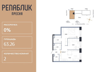 Планировка двухкомнатной(квартира) площадью 63.26 квадратных метров в ЖК “ЖК Репаблик”