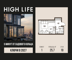Планировка однокомнатной(квартира) площадью 25.7 квадратных метров в “ЖК High Life (Хай Лайф)”
