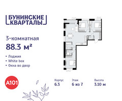 Планировка трехкомнатной(квартира) площадью 88.3 квадратных метров в “ЖК Бунинские кварталы”