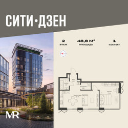 Планировка однокомнатной(квартира) площадью 48.8 квадратных метров в ЖК “Мультиквартал СИТИДЗЕН”