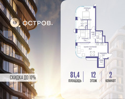 Планировка двухкомнатной(квартира) площадью 81.42 квадратных метров в “ЖК Остров”