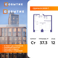 Планировка студии(квартира) площадью 37.3 квадратных метров в “ЖК Событие”