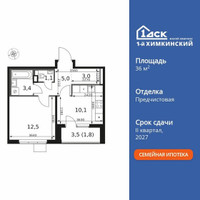 Планировка однокомнатной(квартира) площадью 36.9 квадратных метров в “ЖК 1-й Химкинский (Первый Химкинский)”