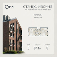 Планировка трехкомнатной(квартира) площадью 87.4 квадратных метров в “ЖК Станиславский”