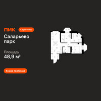 Планировка двухкомнатной(квартира) площадью 48.9 квадратных метров в “ЖК Саларьево парк”