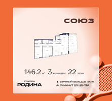 Планировка трехкомнатной(квартира) площадью 146.2 квадратных метров в “ЖК Союз (СВАО)”