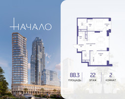 Планировка двухкомнатной(квартира) площадью 88.3 квадратных метров в “ЖК Начало”