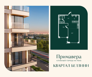 Планировка однокомнатной(квартира) площадью 52.3 квадратных метров в ЖК “Клубный город на реке Примавера”