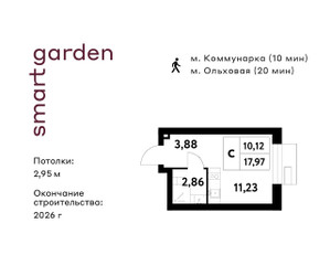 Планировка студии(квартира) площадью 17.97 квадратных метров в ЖК “ЖК Smart Garden (Смарт Гарден)”