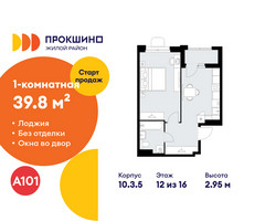 Планировка однокомнатной(квартира) площадью 39.8 квадратных метров в “ЖК Прокшино”