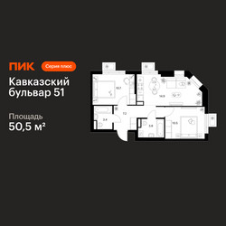 Планировка двухкомнатной(квартира) площадью 50.5 квадратных метров в ЖК “ЖК Кавказский бульвар 51”