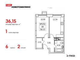 Планировка однокомнатной(квартира) площадью 36.15 квадратных метров в “ЖК Новотомилино”