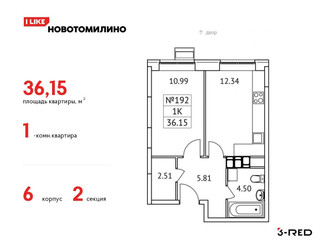 Планировка однокомнатной(квартира) площадью 36.15 квадратных метров в ЖК “ЖК Новотомилино”