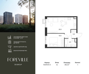 Планировка однокомнатной(квартира) площадью 39.2 квадратных метров в ЖК “ЖК Форевиль”