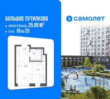 Планировка студии(квартира) площадью 25.89 квадратных метров в “ЖК Большое Путилково”