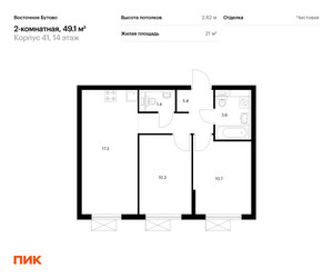 Планировка двухкомнатной(квартира) площадью 49.1 квадратных метров в ЖК “ЖК Восточное Бутово”