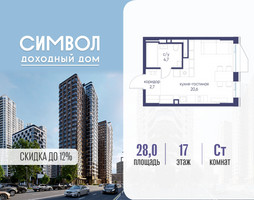 Планировка студии(квартира) площадью 28 квадратных метров в “ЖК Символ”