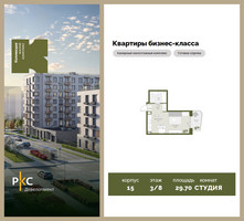 Планировка студии(квартира) площадью 29.7 квадратных метров в “ЖК "Коллекция"”