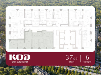 Планировка 4+ комнатной(квартира) площадью 118.6 квадратных метров в ЖК “ЖК КОД Сокольники”