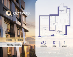 Планировка однокомнатной(квартира) площадью 42.22 квадратных метров в “ЖК Остров”