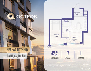 Планировка однокомнатной(квартира) площадью 42.22 квадратных метров в ЖК “ЖК Остров”