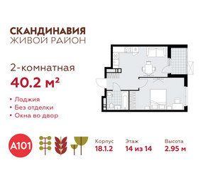 Планировка двухкомнатной(квартира) площадью 40.2 квадратных метров в ЖК “ЖК Скандинавия”