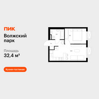 Планировка однокомнатной(квартира) площадью 32.4 квадратных метров в “ЖК Волжский Парк”