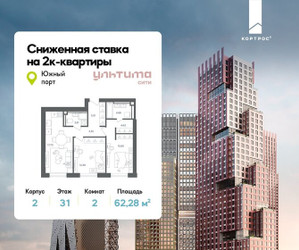 Планировка двухкомнатной(квартира) площадью 62.28 квадратных метров в ЖК “ЖК УЛЬТИМА Сити”