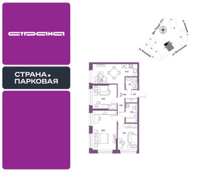 Планировка трехкомнатной(квартира) площадью 77.56 квадратных метров в ЖК “ЖК Страна.Парковая”