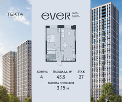 Планировка двухкомнатной(квартира) площадью 45.5 квадратных метров в “ЖК Ever (Эвер)”