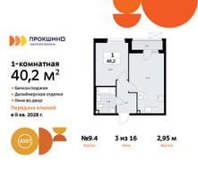 Планировка однокомнатной(квартира) площадью 40.2 квадратных метров в “ЖК Прокшино”