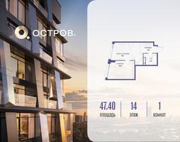 Планировка однокомнатной(квартира) площадью 47.42 квадратных метров в “ЖК Остров”