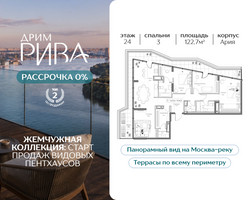 Планировка трехкомнатной(квартира) площадью 122.7 квадратных метров в “ЖК Дрим Рива”